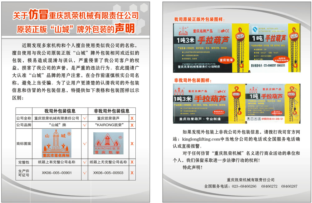 2021年疫情下的商業(yè)機(jī)遇 -- 特寫(xiě)“山城”牌手拉葫蘆公司 2021年疫情下的商業(yè)機(jī)遇 -- 特寫(xiě)“山城”牌手拉葫蘆公司